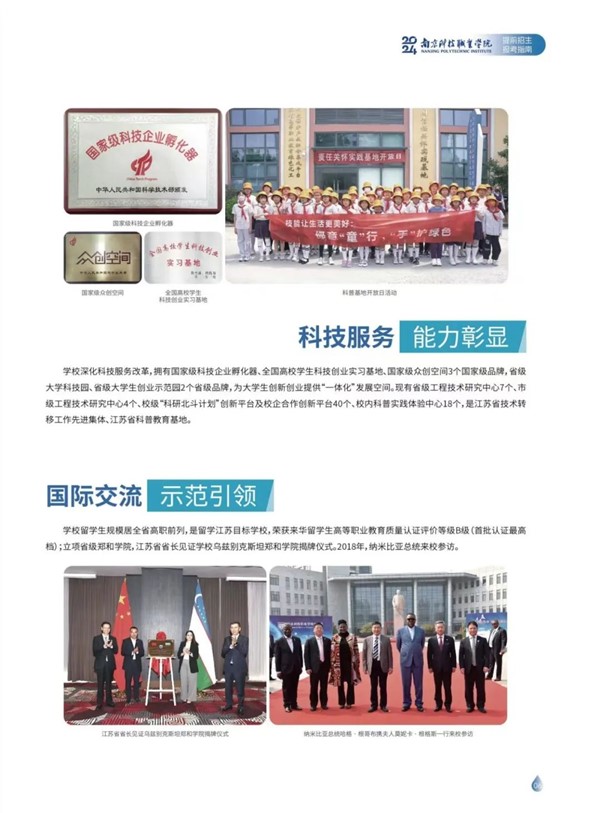 1708679190851185.jpg 南京科技職業(yè)學(xué)院2024年提前招生指南7.jpg