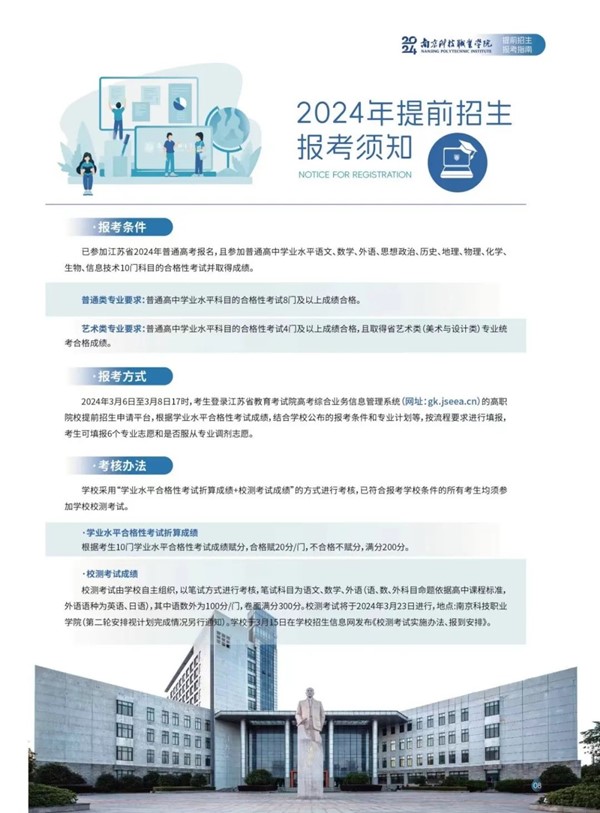 1708679205770256.jpg 南京科技職業(yè)學(xué)院2024年提前招生指南9.jpg