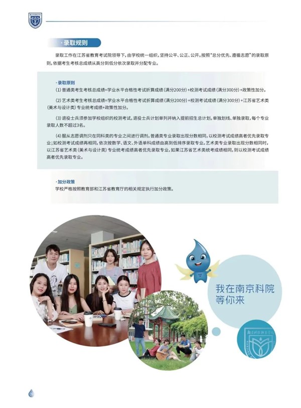 1708679213704935.jpg 南京科技職業(yè)學(xué)院2024年提前招生指南11.jpg