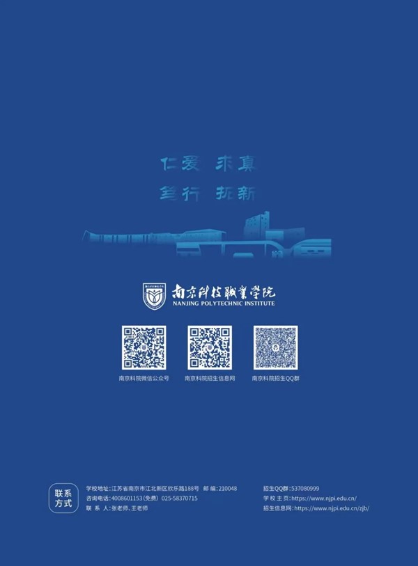 1708679243138901.jpg 南京科技職業(yè)學(xué)院2024年提前招生指南13.jpg