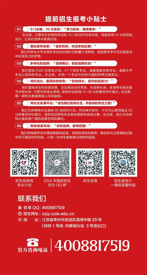 常州工程學(xué)院2024年提前招生報考指南7.jpg