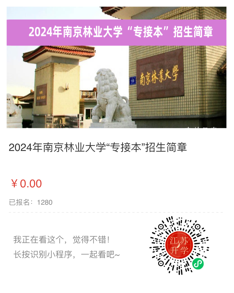2024 南林小程序.png
