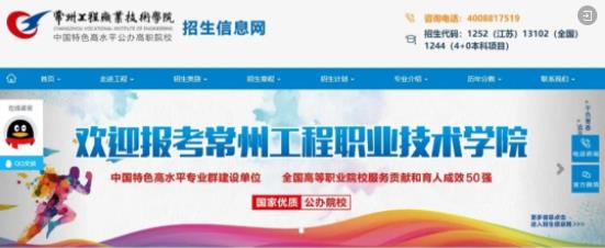 常州工程學(xué)院官方招生咨詢方式來(lái).jpg