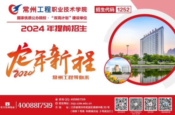 常州工程學(xué)院官方招生咨詢方式來(lái)6.jpg