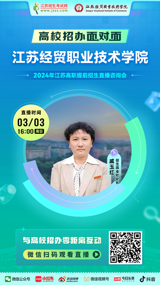 宣傳圖-江蘇經(jīng)貿(mào)職業(yè)技術(shù)學院_副本.png