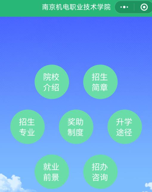 南京機(jī)電職業(yè)技術(shù)學(xué)院2024年高職提前招生咨詢渠道大全11.jpg