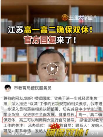 高中強(qiáng)制雙休&提高高中錄取率！江蘇教育真要變革了？.jpg