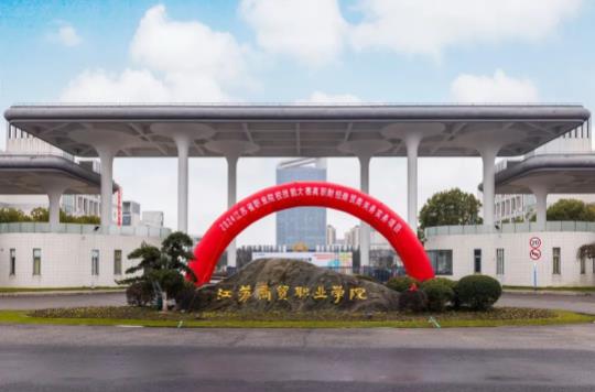 1709524687566587.jpg 江蘇商貿(mào)5.jpg