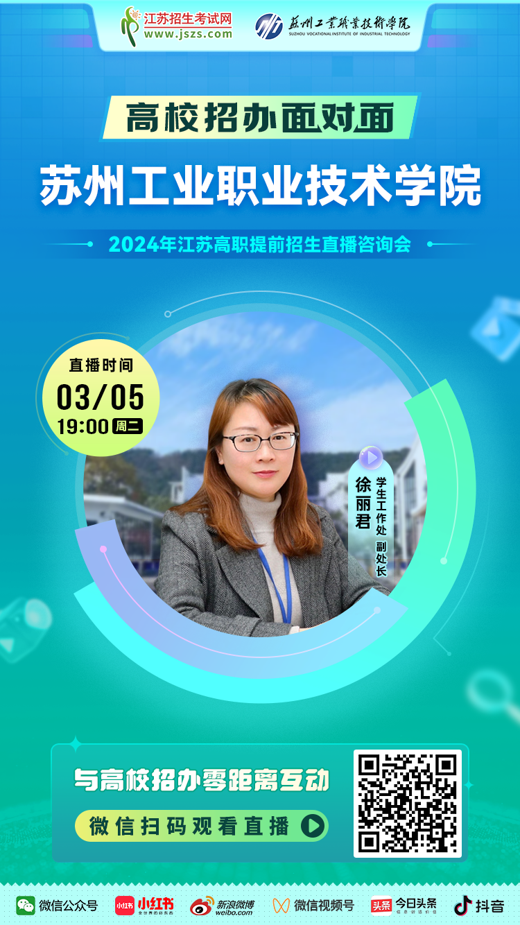 宣傳圖-蘇州工業(yè)職業(yè)技術學院.png