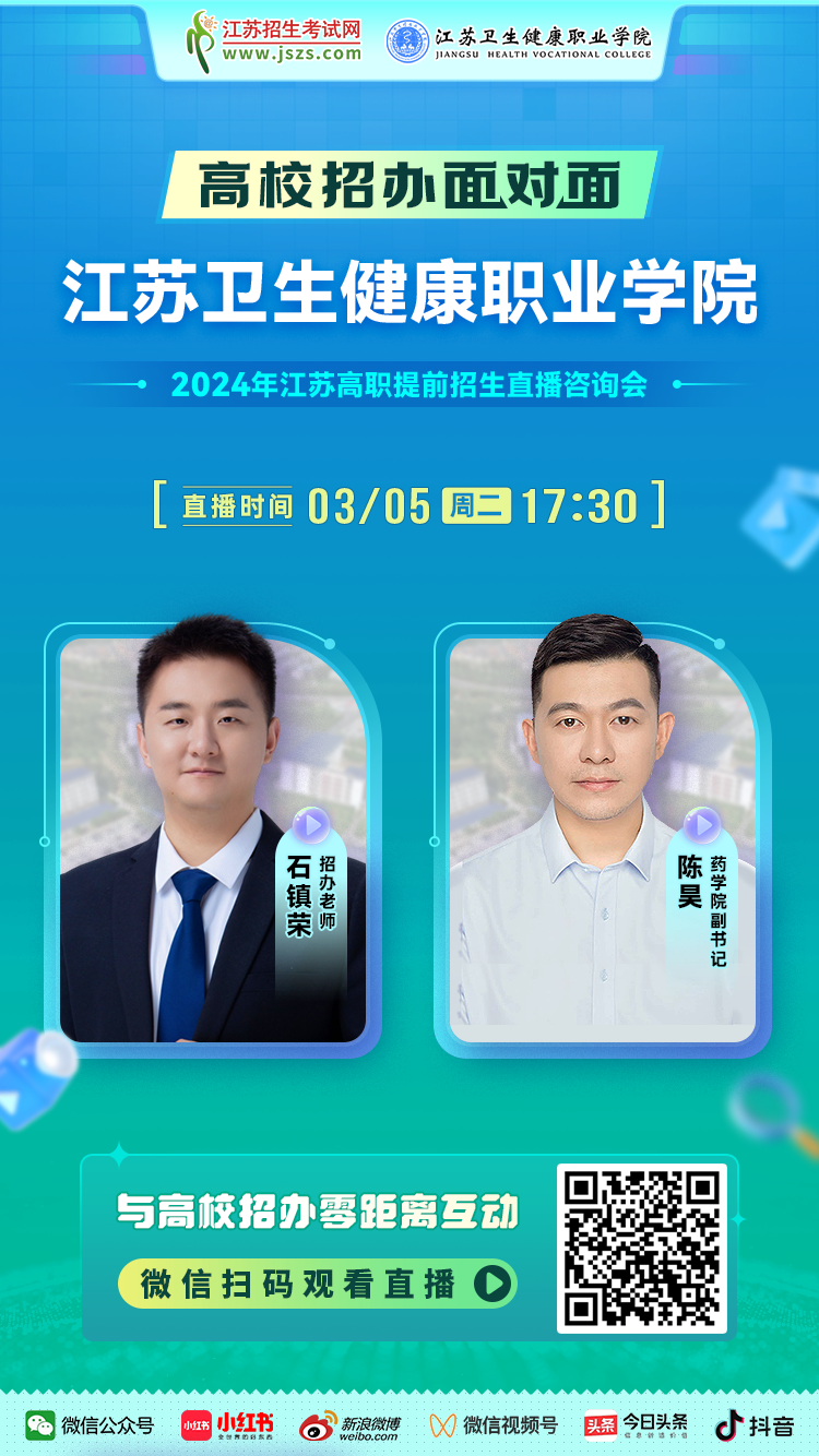 江蘇衛(wèi)生健康職業(yè)學院.png