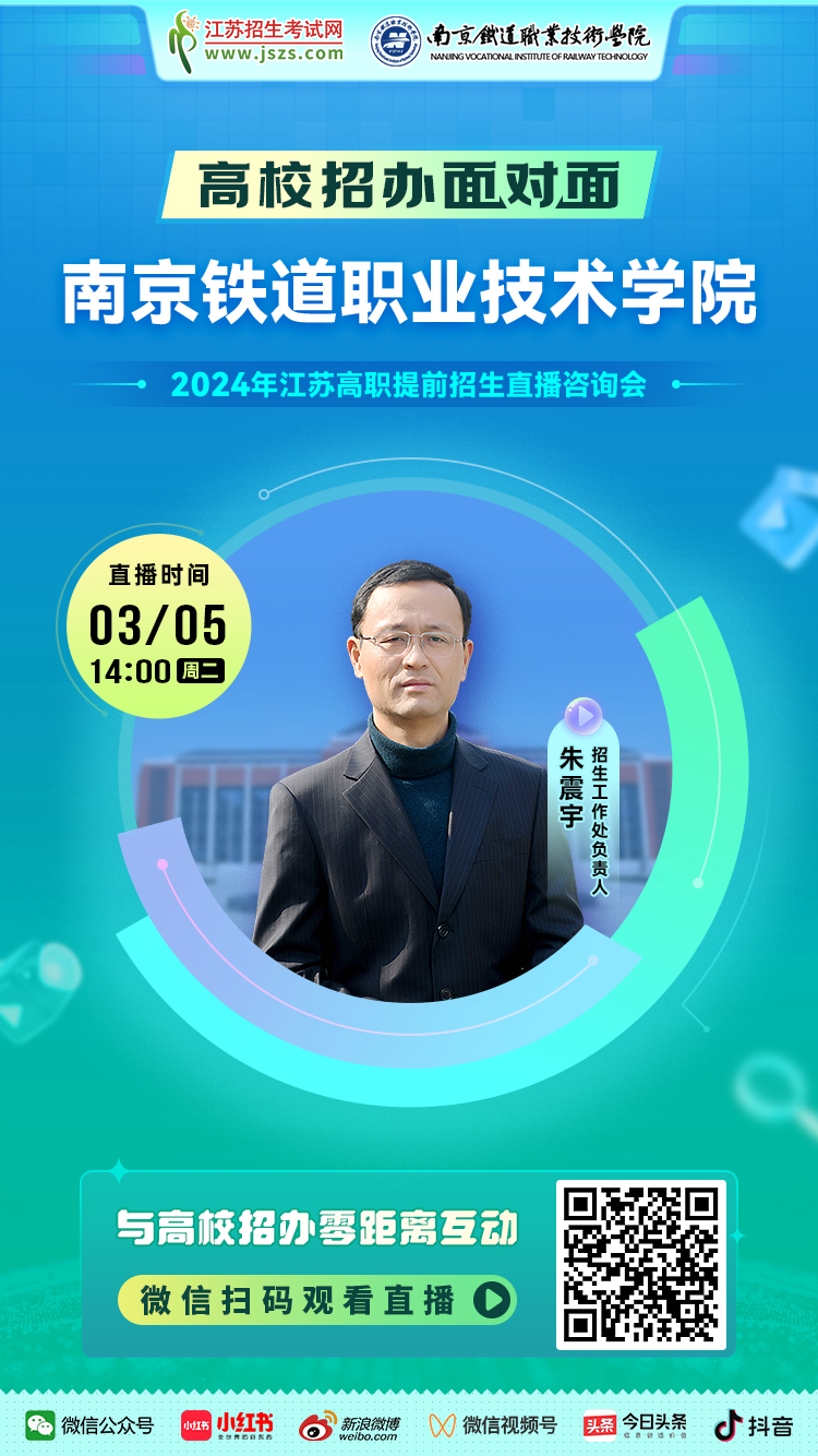 宣傳圖-南京鐵道職業(yè)技術學院.png