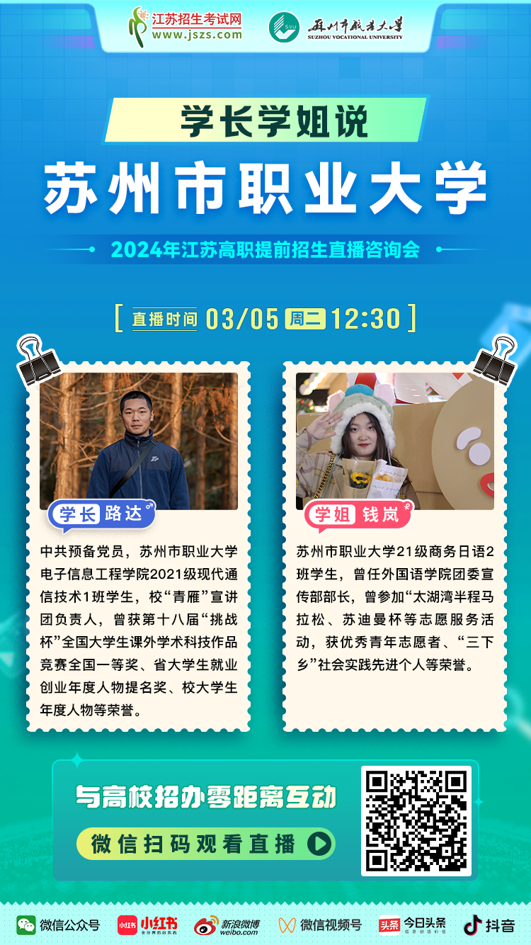 宣傳圖-蘇州市職業(yè)大學.png