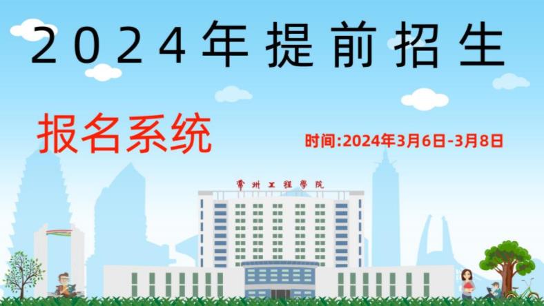 常州工程學(xué)院.jpg