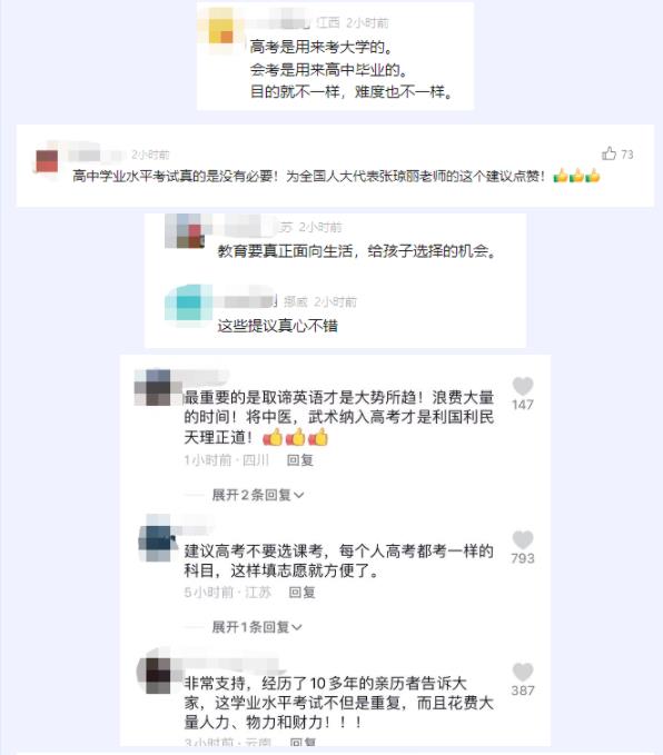 取消高中合格考？兩會代表這一建議引熱議！2.jpg