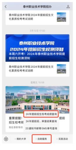 泰州職業(yè)技術學院2024年提前招生校考成績可以查詢了2.jpg