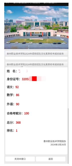 泰州職業(yè)技術學院2024年提前招生校考成績可以查詢了5.jpg