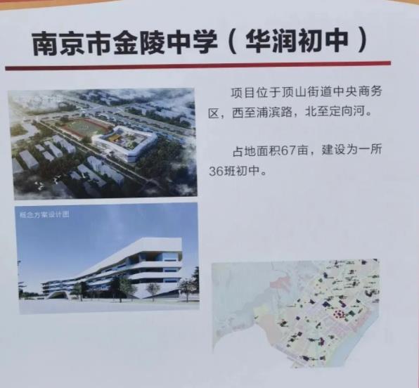南京江北新區(qū)新添一所金陵中學(xué)校區(qū)，今年招生！6.jpg
