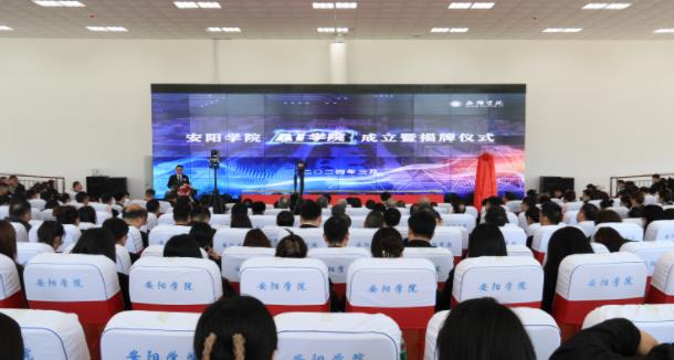 河南商丘學(xué)院、安陽(yáng)學(xué)院兩所高校同日成立AI學(xué)院2.jpg