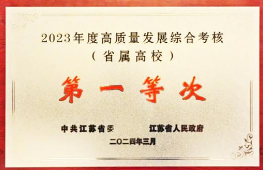 江蘇大學(xué)再獲第一等次！為“雙一流”創(chuàng)建更進(jìn)一步！.jpg