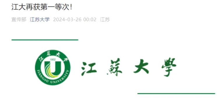 多所綜評(píng)院校官宣：獲評(píng)省屬高校綜合考核第一等次！5.jpg