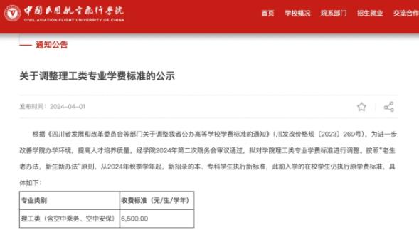 中國民用航空飛行學院學費.jpg