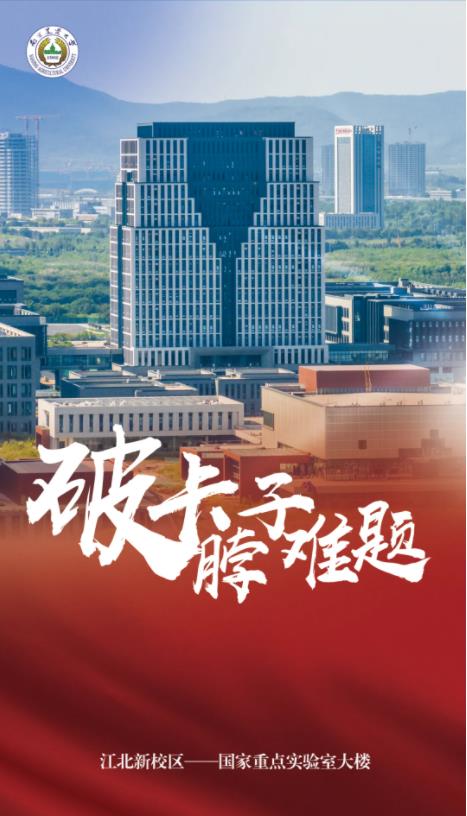 正式命名！南京農(nóng)業(yè)大學濱江校區(qū)來啦！4.jpg