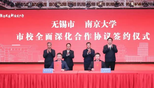 1712883856466105.jpg 無(wú)錫市與南京大學(xué)深化市校合作.jpg