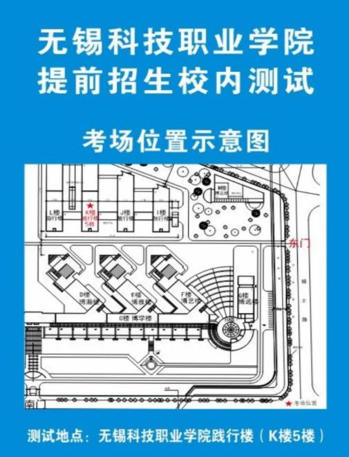 2024年無(wú)錫科技職業(yè)學(xué)院第二輪提前招生綜合素質(zhì)考核實(shí)施方案2.jpg