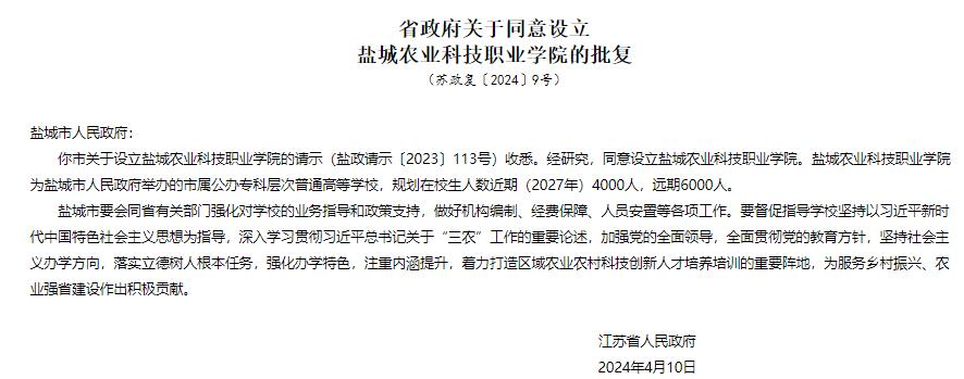 江蘇省將新增3所?？茖哟胃咝＃?jpg