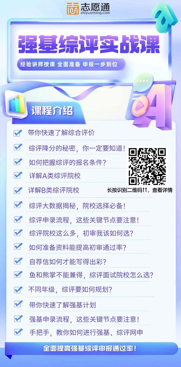 強基綜評實戰(zhàn)課.jpg