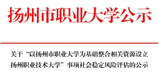 已公示！3所新本科，來(lái)了！涉及江蘇2所！2.jpg