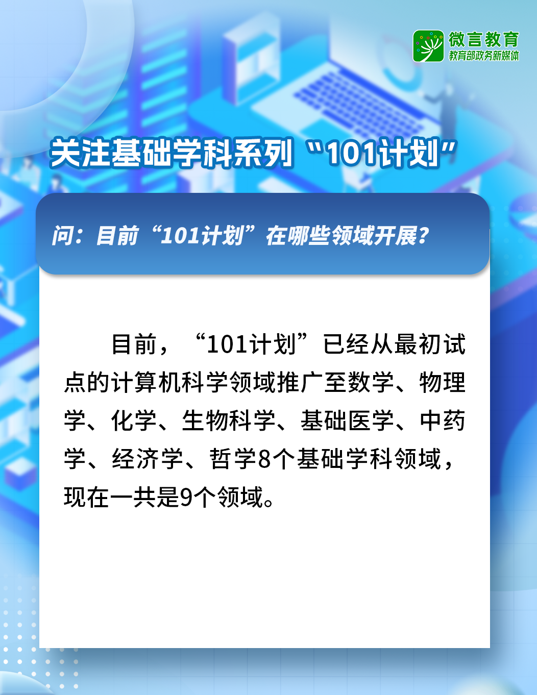 什么是“101”計(jì)劃4.png