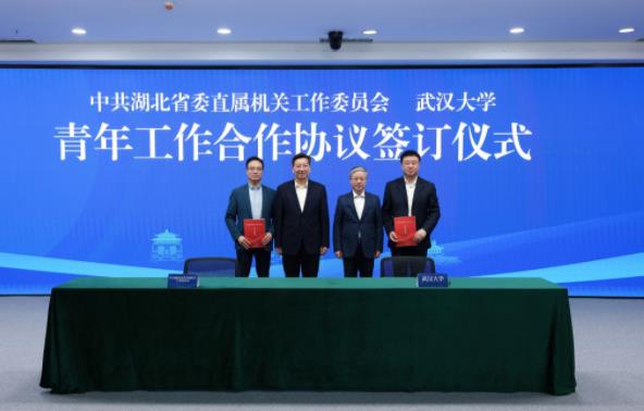 武大與湖北省直機(jī)關(guān)簽訂青年工作合作協(xié)議！.jpg
