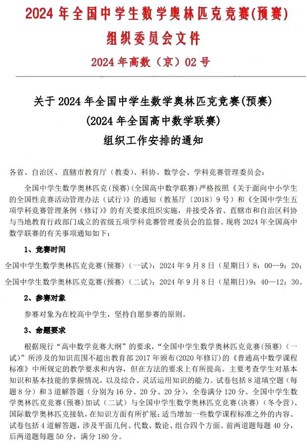 2024年全國(guó)高中數(shù)學(xué)聯(lián)賽.jpg