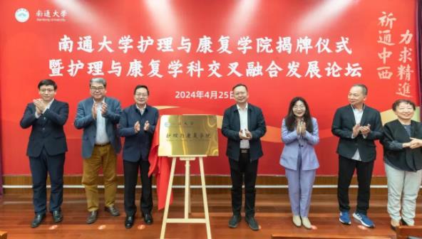 南通大學(xué)護(hù)理與康復(fù)學(xué)院.jpg