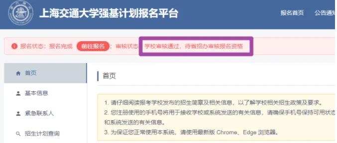 1715043846565151.jpg 上海交通大學(xué)2024年強(qiáng)基計(jì)劃初審結(jié)果發(fā)布.jpg