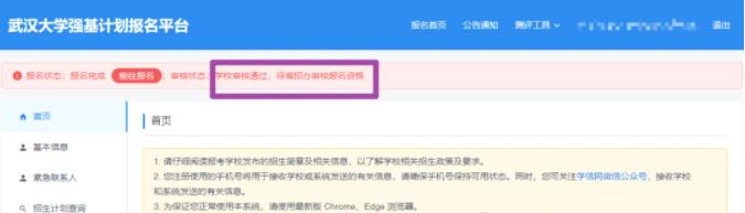 1715043857474153.jpg 武漢大學(xué)初審結(jié)果公布.jpg