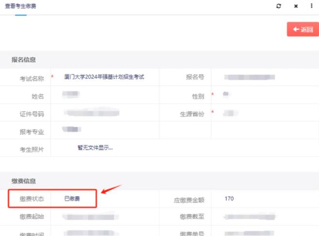 1715043889986520.jpg 廈門大學(xué)強(qiáng)基繳費(fèi)通知.jpg