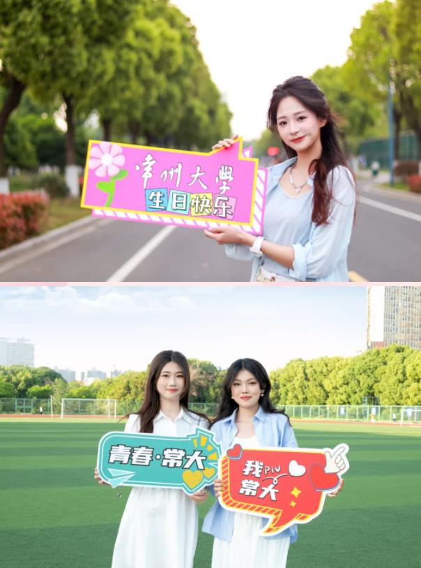 常州大學(xué)，生日快樂(lè)！19.jpg
