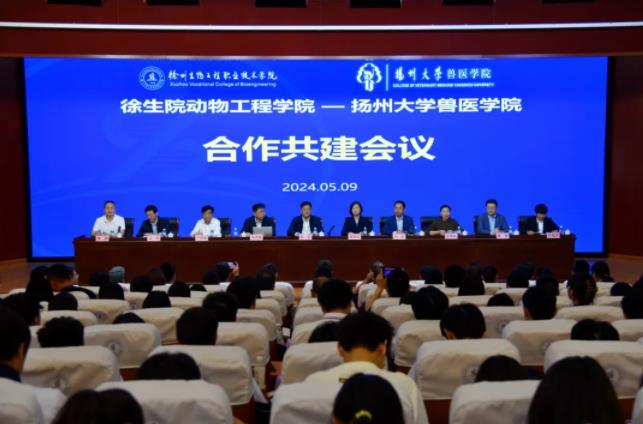 徐州生物工程職業(yè)技術(shù)學(xué)院動(dòng)物工程學(xué)院與揚(yáng)州大學(xué)獸醫(yī)學(xué)院合作共建.jpg