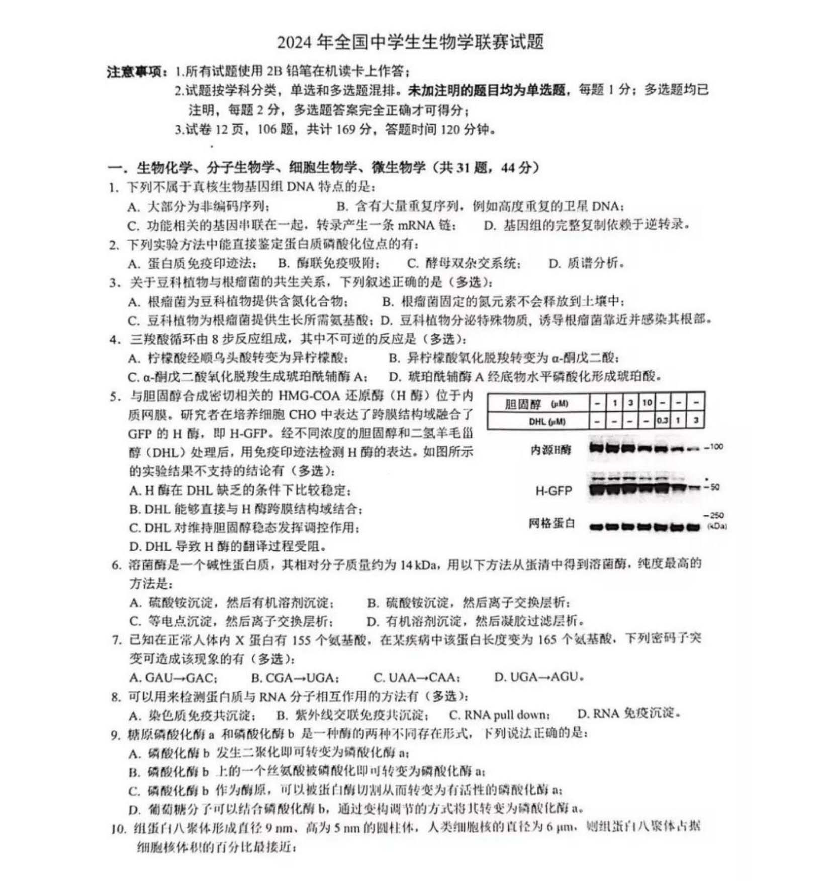 1715571641711684.jpg 2024年全國中學(xué)生生物學(xué)聯(lián)賽試題1.jpg