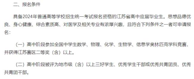 2024年江蘇綜合評(píng)價(jià)B類高校分析：南醫(yī)大要求較高、南信大競(jìng)爭(zhēng)最激烈！1.jpg