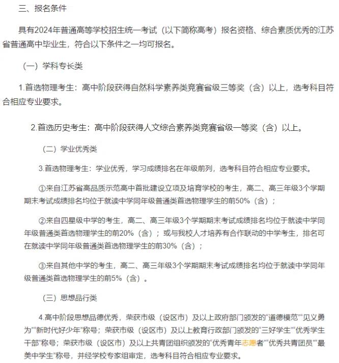 2024年江蘇綜合評(píng)價(jià)B類高校分析：南醫(yī)大要求較高、南信大競(jìng)爭(zhēng)最激烈！2.jpg