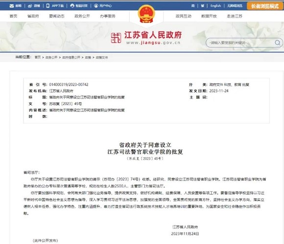 江蘇司法警官職業(yè)學(xué)院2_副本.jpg