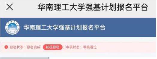 華南理工大學(xué)強基初審.jpg
