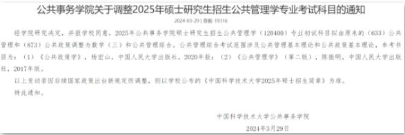 又有高校官宣！考研有變化！11.jpg