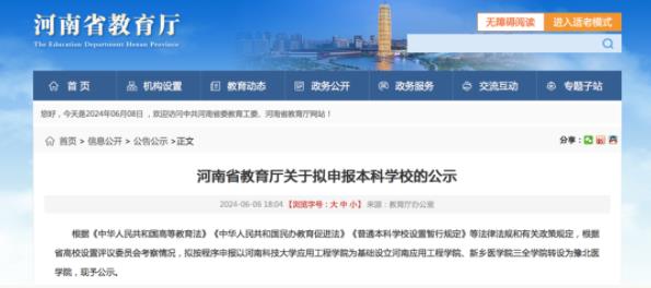 河南將再添2所本科高校！.jpg