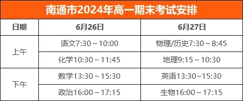高一高二期末時(shí)間.webp.jpg