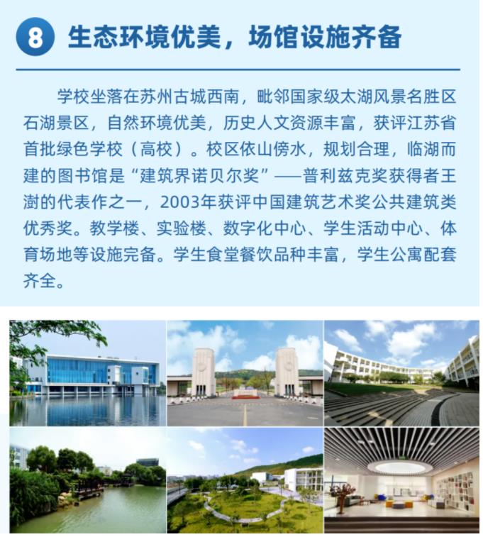 選擇報(bào)考蘇州城市學(xué)院的八大理由8.jpg