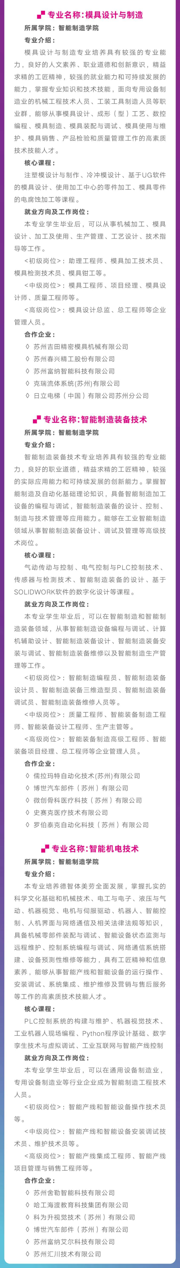 蘇州工業(yè)園區(qū)職業(yè)技術(shù)學(xué)院智能制造學(xué)院專業(yè)簡介2_03_副本.png